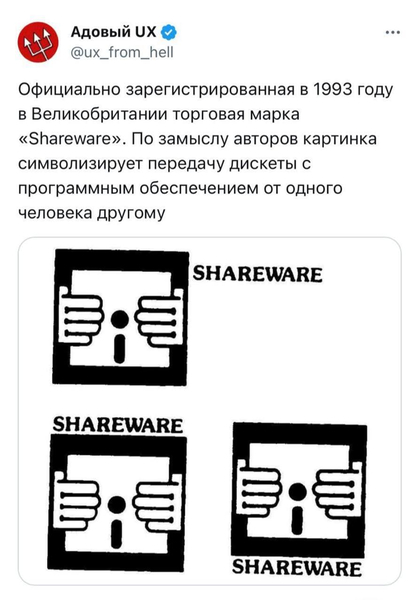 Официально зарегистрированная в 1993 году в Великобритании торговая марка «Shareware». По замыслу авторов картинка символизирует передачу дискеты с программным обеспечением от одного человека другому.