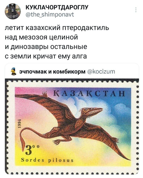 летит казахский птеродактиль
над мезозоя целиной
и динозавры остальные
с земли кричат ему алга!