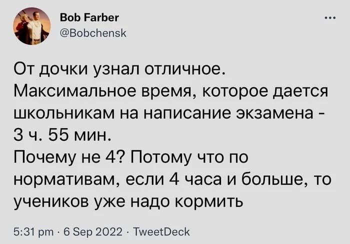 От дочки узнала отличное. Максимальное время, которое даётся школьникам на написание экзамена — 3 ч. 55 мин. Почему не 4? Потому что по нормативам, если 4 часа и больше, то учеников уже надо кормить.