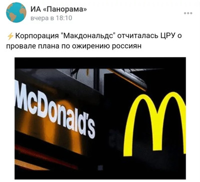 Корпорация «Макдональдс» отчиталась ЦРУ о провале плана по ожирению россиян.