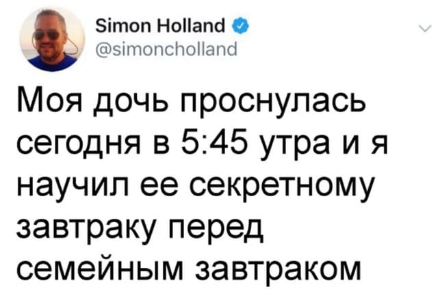 Моя дочь проснулась сегодня в 5:45 утра и я научил её секретному завтраку перед семейным завтраком.