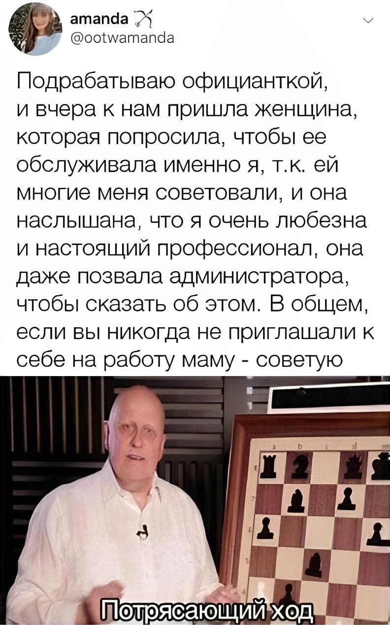 Подрабатываю официанткой, и вчера к нам пришла женщина, которая попросила, чтобы её обслуживала именно я, т.к. ей многие меня советовали, и она наслышана, что я очень любезна и настоящий профессионал, она даже позвала администратора, чтобы сказать об этом. В общем, если вы никогда не приглашали к себе на работу маму — советую.