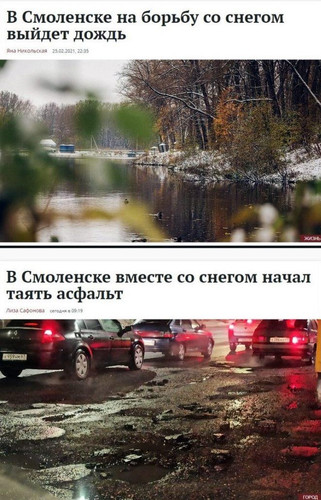 В Смоленске на борьбу со снегом выйдет дождь.
В Смоленске вместе со снегом начал таять асфальт.