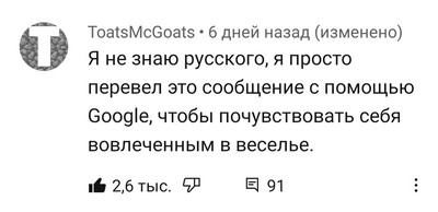 Я не знаю русского, я просто перевёл это сообщение с помощью Google, чтобы почувствовать себя вовлечённым в веселье.