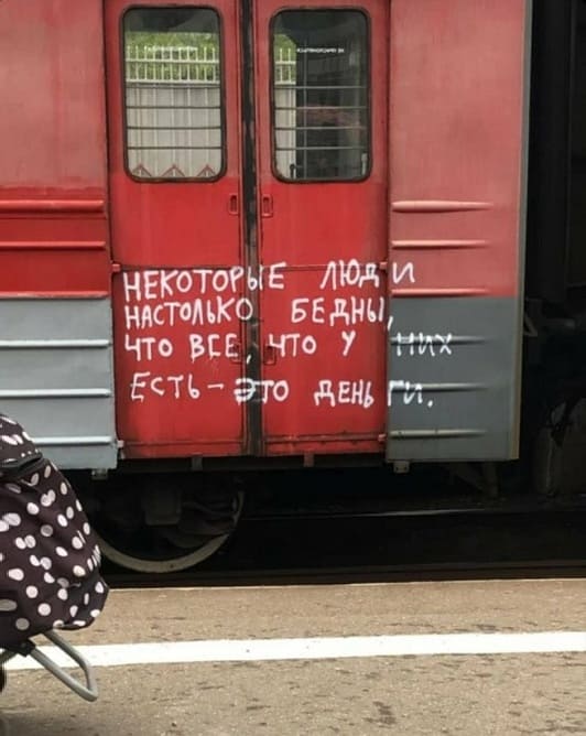 Некоторые люди настолько бедны, что всё, что у них есть — это деньги.