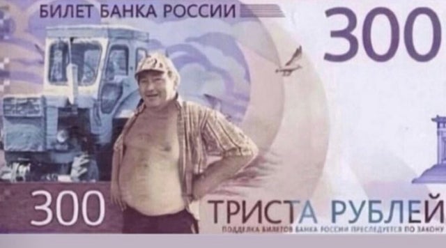 Банкнота — 300 рублей.
