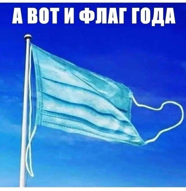 Официальный флаг 2020 Года.