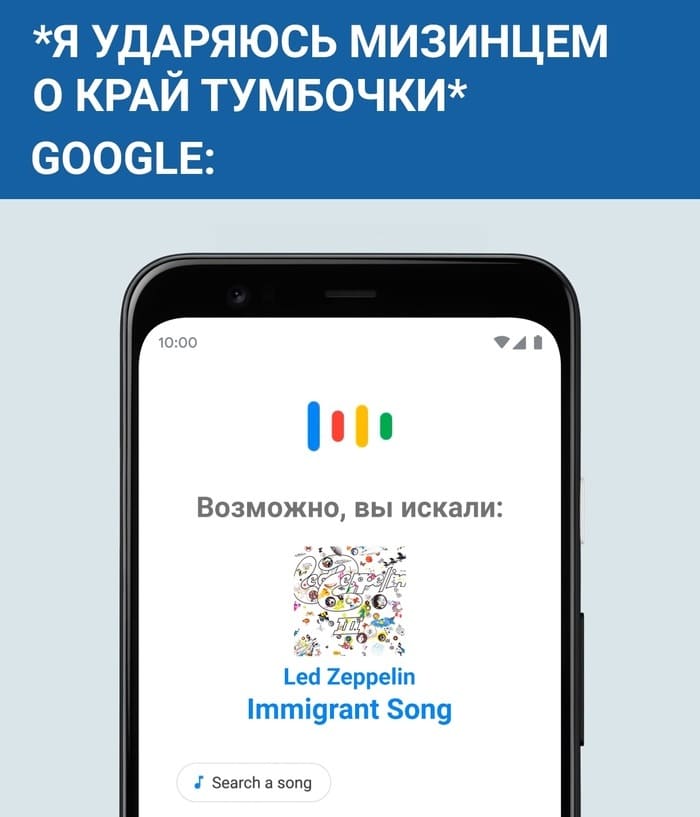 * Я ударяюсь мизинцем о край тумбочки *
Google: Возможно, вы искали: Led Zeppelin Immigrant Song (Search a song)