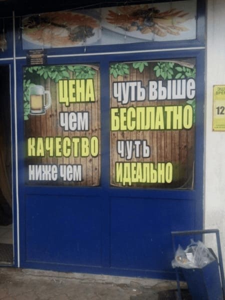 ЦЕНА чуть выше
чем БЕСПЛАТНО
КАЧЕСТВО чуть
меньше чем ИДЕАЛЬНО