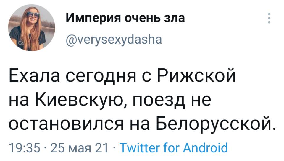 Ехала сегодня с Рижской на Киевскую, поезд не остановился на Белорусской.