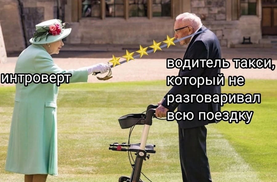 Интроверт и водитель такси, который не разговаривал всю поездку.