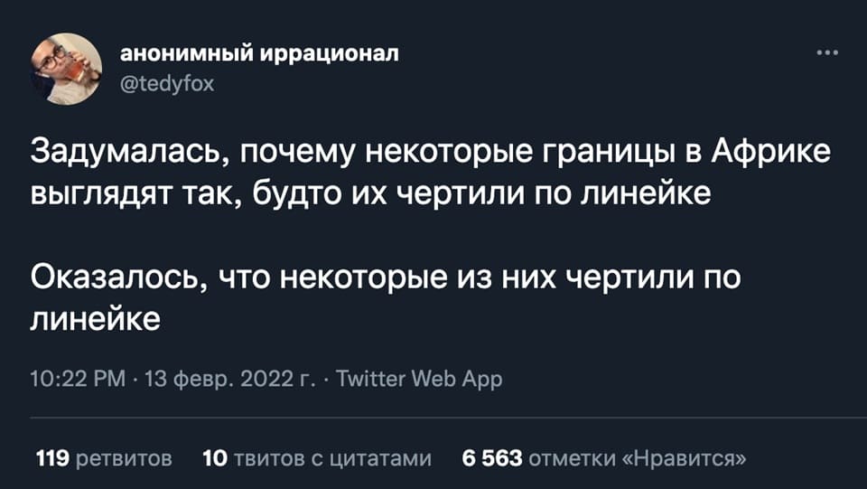 Задумалась, почему некоторые границы в Африке выглядят так, будто их чертили по линейке
Оказалось, что некоторые из них чертили по линейке.