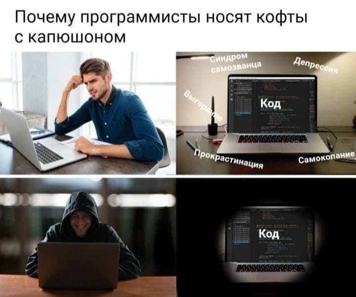Почему программисты носят кофты с капюшоном?