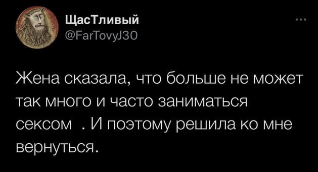 Жена сказала, что больше не может так много и часто заниматься ceксом. И поэтому решила ко мне вернуться.