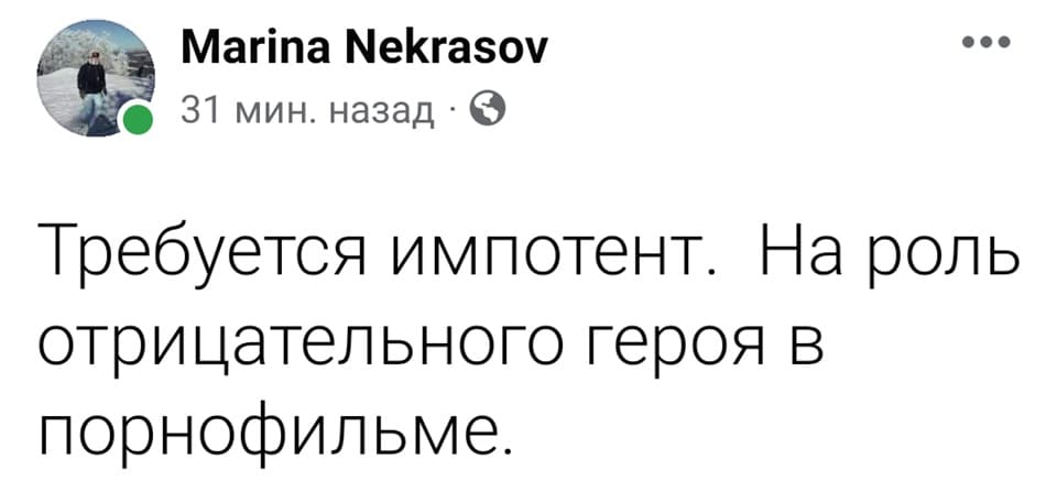 Требуется импотент. На роль отрицательного героя в пopнофильме.