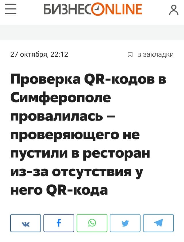 Проверка QR-кодов в Симферополе провалилась — проверяющего не пустили в ресторан из-за отсутствия у него QR-кода.