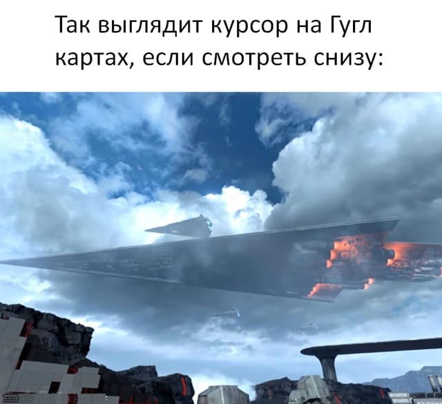 Так выглядит курсор на Гугл картах, если смотреть снизу: