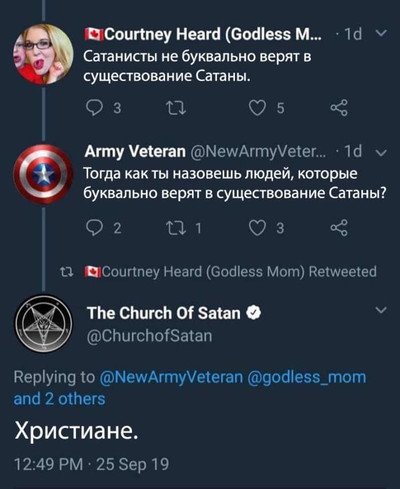 — Сатанисты не буквально верят в существование Сатаны.
— Тогда как ты назовешь людей, которые буквально верят в существование Сатаны?
— Христиане.