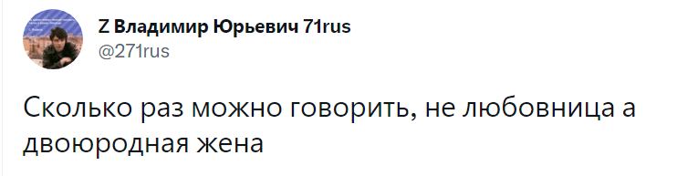 Сколько раз можно говорить, не любовница, а двоюродная жена.