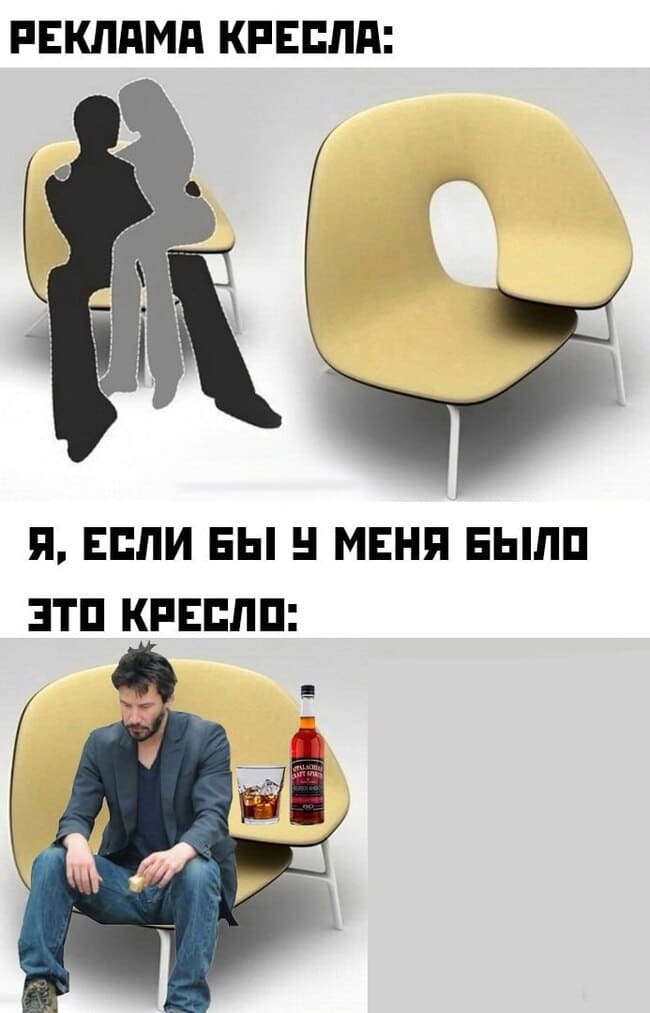 Реклама удобного кресла. Я, если бы у меня было такое кресло.