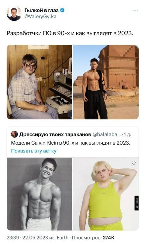 Разработчики ПО в 90-х и как выглядят в 2023.
Модели Calvin Klein в 90-х и как выглядят в 2023.
