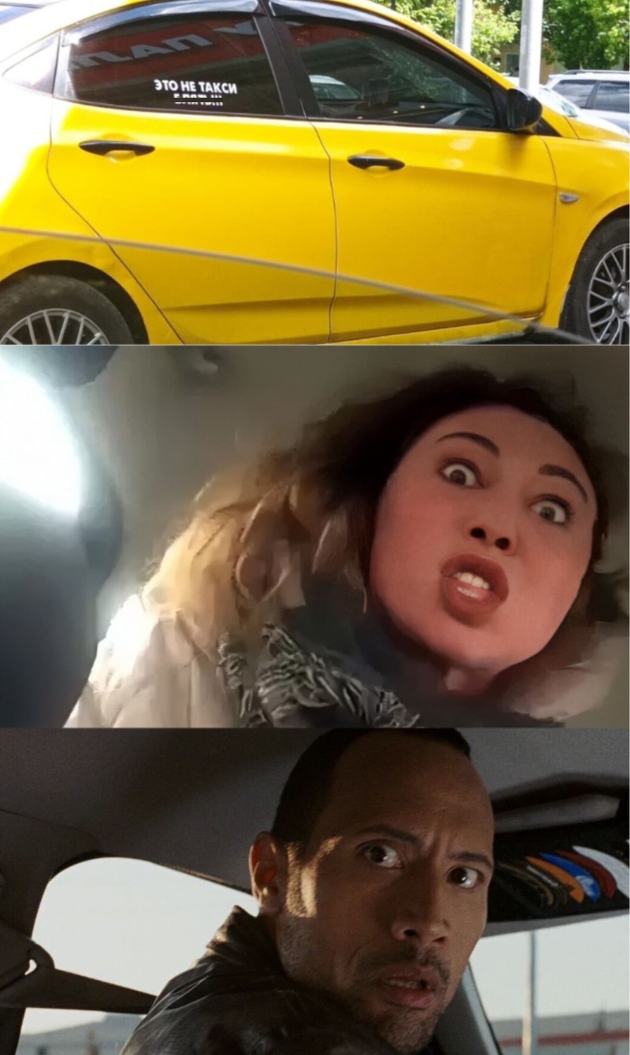 Надпись на жёлтом автомобиле: «Это не такси! ***!!!»
*Вези меня, мразь! Меня люди ждут!!!*