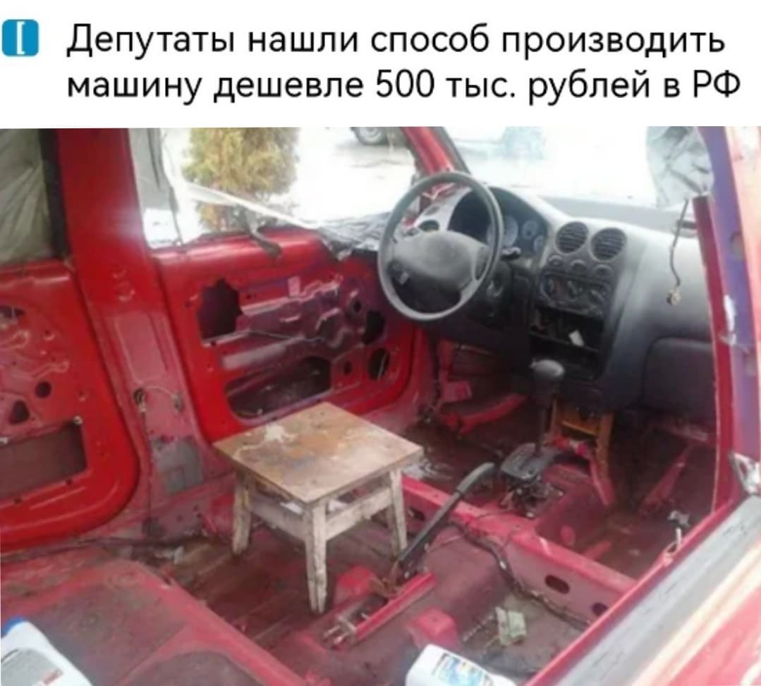 Депутаты нашли способ производить машину дешевле 500 тыс. рублей в РФ.