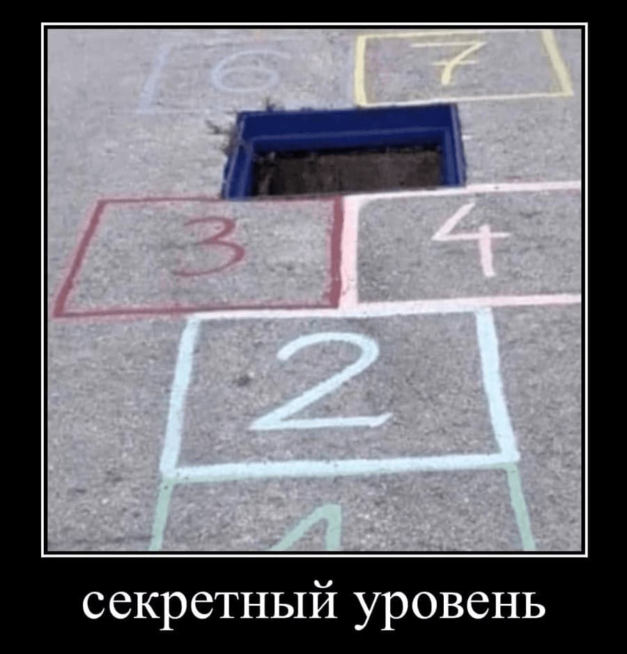 *Секретный уровень*