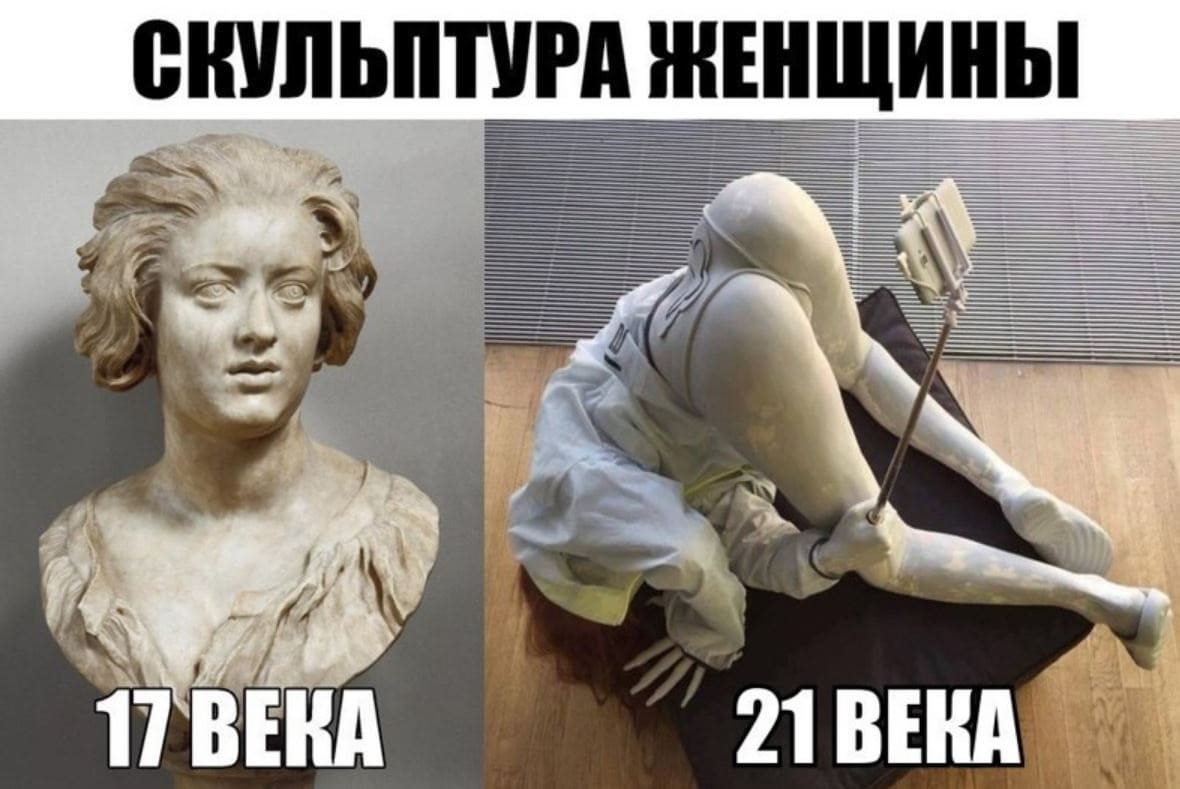 Скульптура женщины в 17 веке и 21 веке.