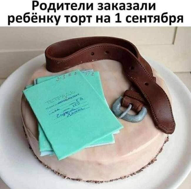 Родители заказали ребёнку торт на 1 сентября.