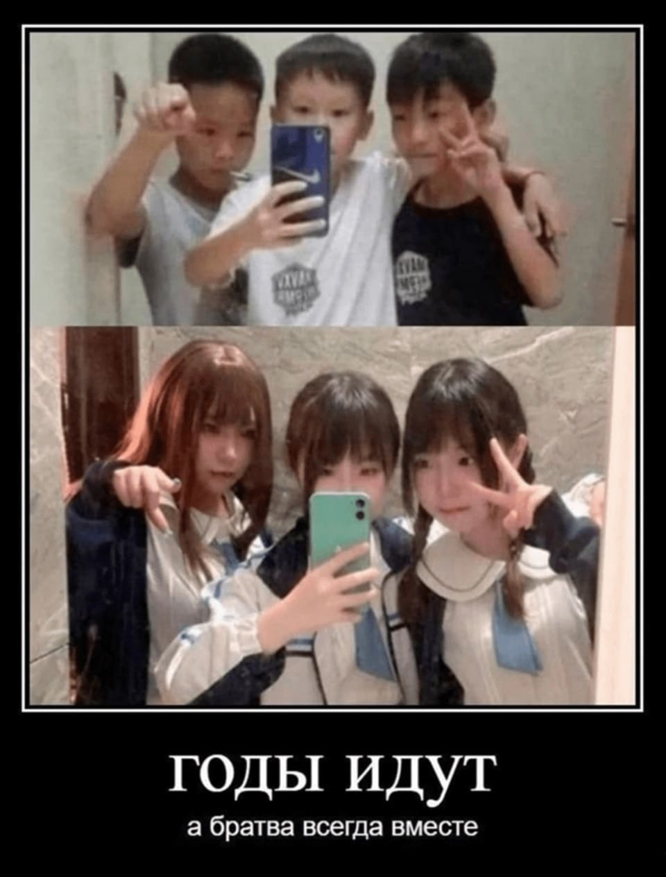Годы идут, а братва всегда вместе.