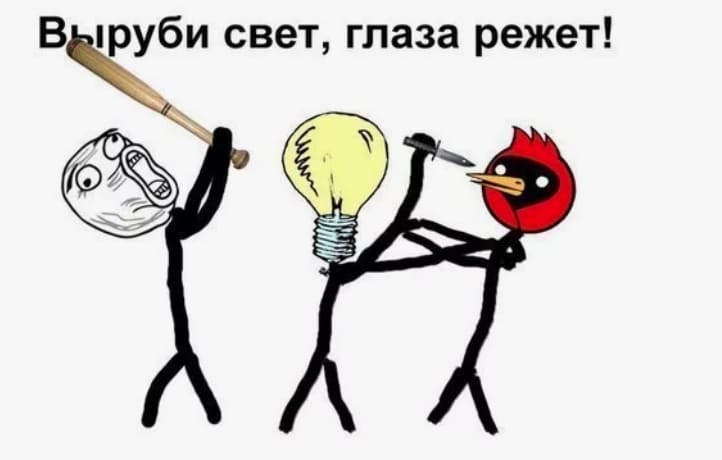 Картинки Режущие Глаза