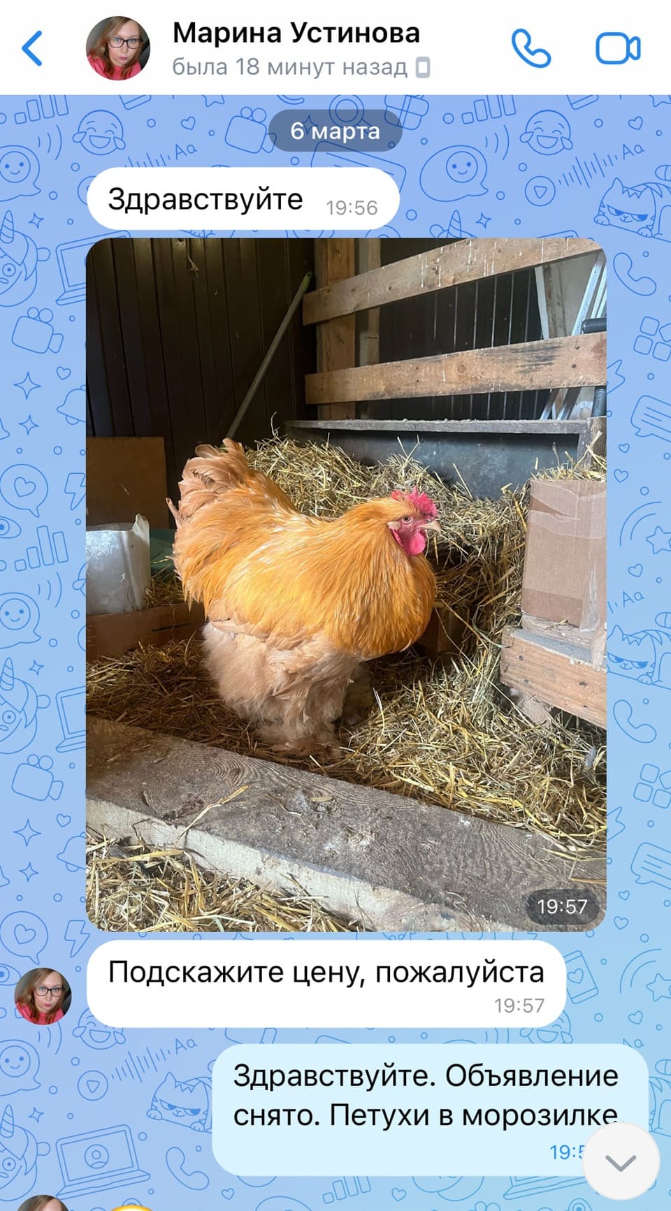 – Здравствуйте. Подскажите цену петуха, пожалуйста.
– Здравствуйте. Объявление снято. Петухи в морозилке.