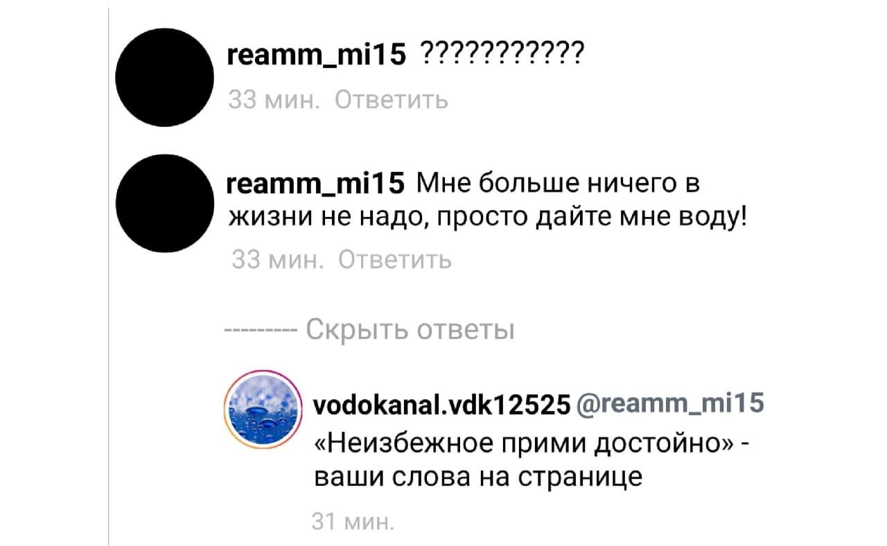 – Мне больше ничего в жизни не надо, просто дайте мне воду!
– «Неизбежное прими достойно» — ваши слова на странице.