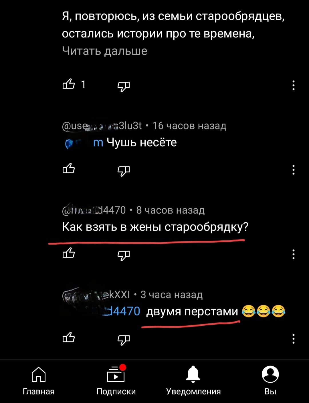 – Я, повторюсь, из семьи старообрядцев, остались истории про те времена, Читать дальше
– Чушь несёте.
– Как взять в жёны старообрядку?
– Двумя перстами.