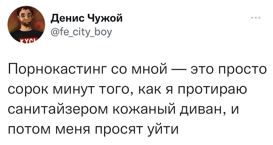 Порнокастинг со мной — это просто сорок минут того, как я протираю санитайзером кожаный диван, и потом меня просят уйти.