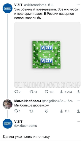 Vizitcondoms: Это обычный презерватив. Все его любят и подкармливают. В России наверное использовали бы.
Мама Изабеллы: Мы больше дюрексом.
Vizitcondoms: Да мы уже поняли по нику.