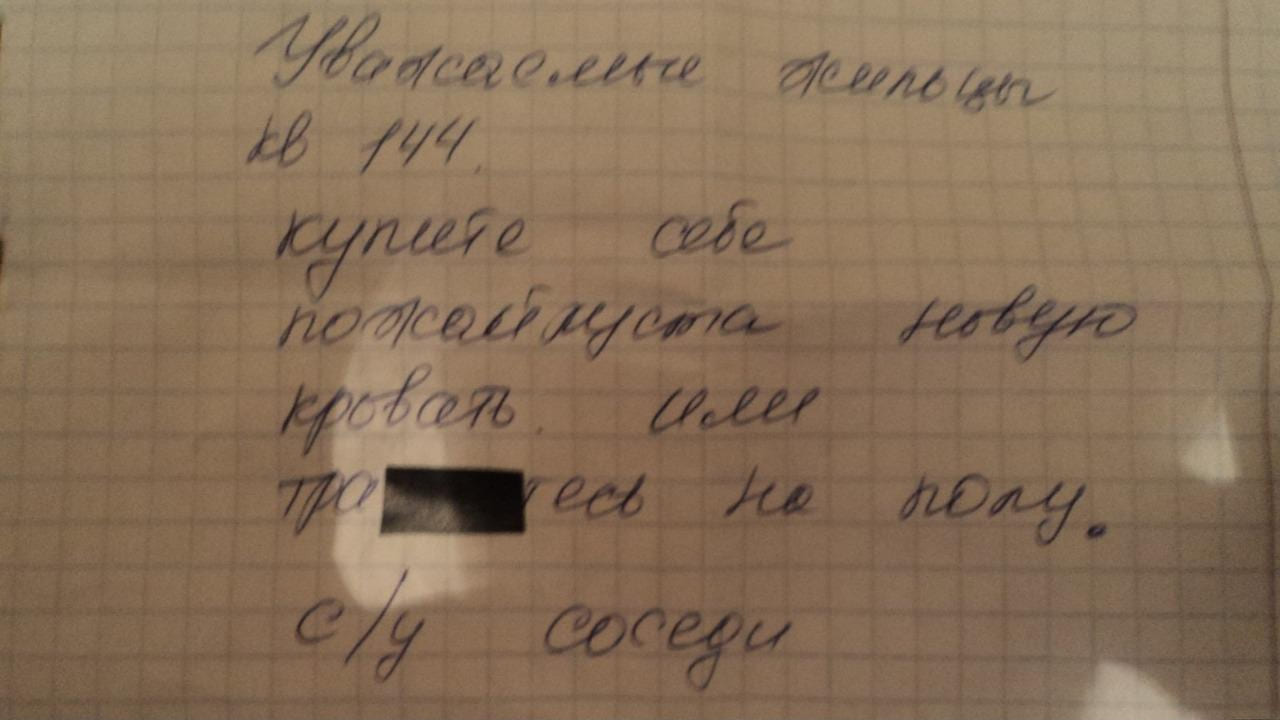 Уважаемые жильцы кв. 144. Купите себе, пожалуйста, новую кровать. Или трахайтесь на полу.
С/у соседи.