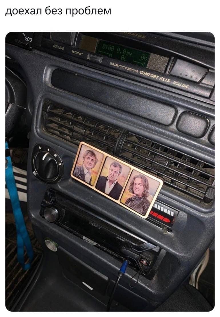 *Доехал без проблем*