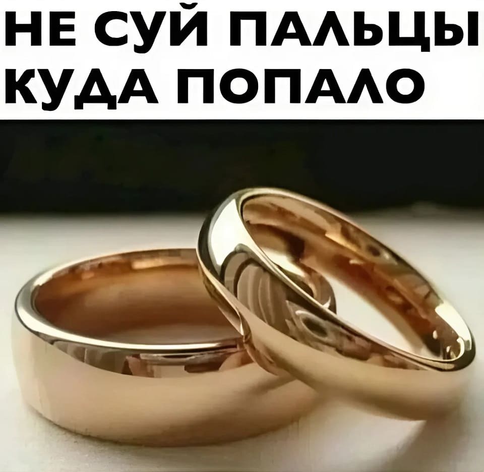 *Не суй пальцы куда попало*