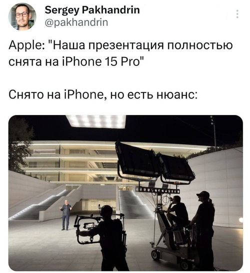 Apple: «Наша презентация полностью снята на iPhone 15 Pro».
Снято на iPhone, но есть нюанс: