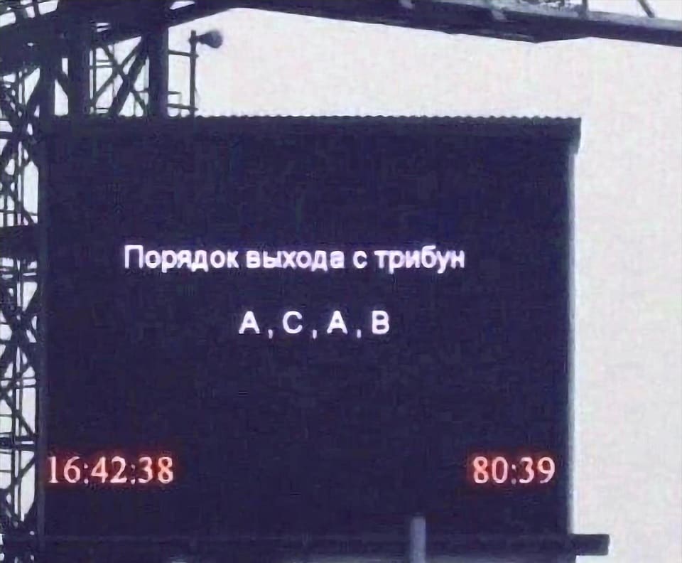 Порядок выхода с трибун: A, C, A, B.