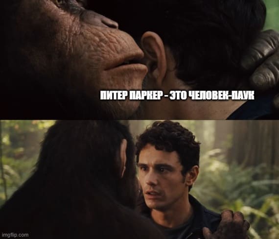 *Питер Паркер — это Человек-паук*