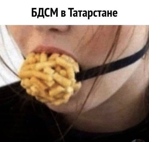 *БДСМ в Татарстане*