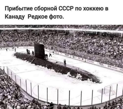 *Прибытие сборной СССР по хоккею в Канаду. Редкое фото*