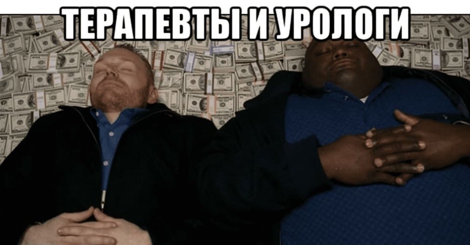 *Терапевты и урологи после крещения*