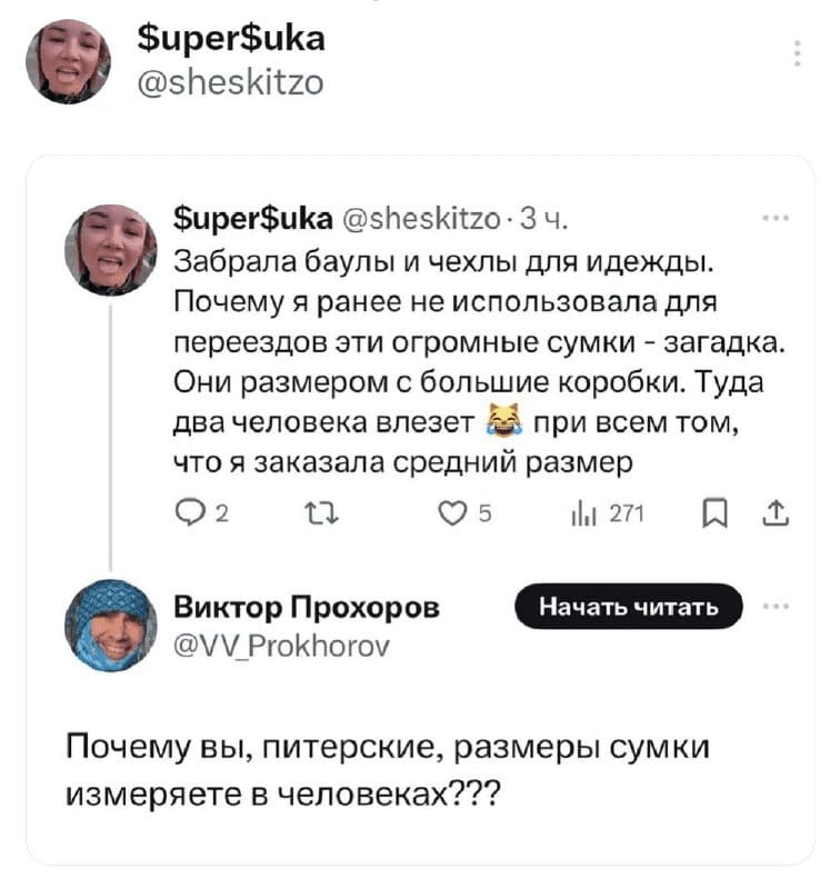 – Забрала баулы и чехлы для одежды. Почему я ранее не использовала для переездов эти огромные сумки — загадка. Они размером с большие коробки. Туда два человека влезет при всем том, что я заказала средний размер.
– Почему вы, питерские, размеры сумки измеряете в человеках???