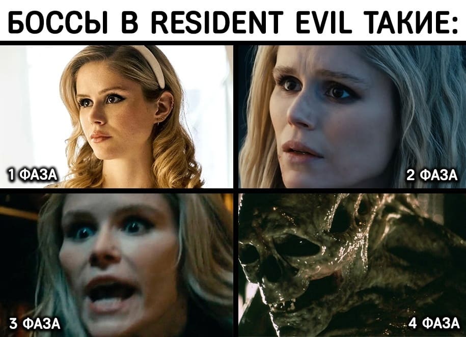 БОССЫ В RESIDENT EVIL ТАКИЕ: 1 ФАЗА, 2 ФАЗА, 3 ФАЗА, 4 ФАЗА...