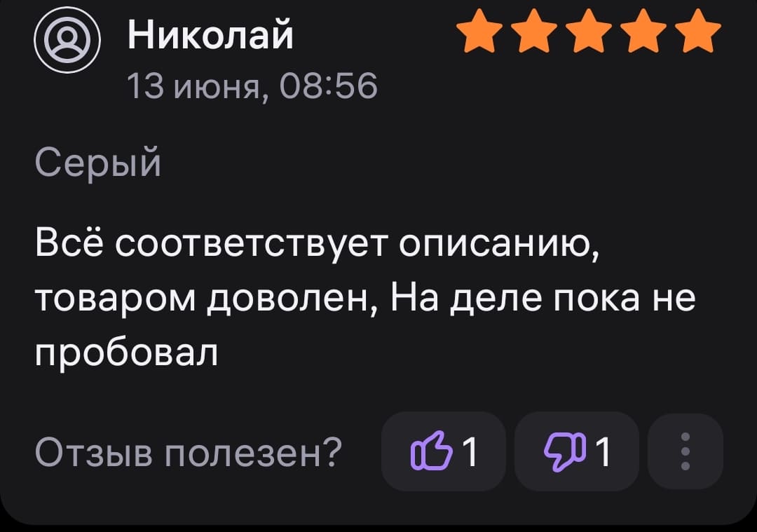 Отзыв: Всё соответствует описанию, товаром доволен. На деле пока не пробовал.