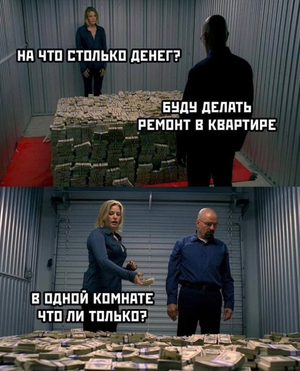 – На что столько денег?
– Буду делать ремонт в квартире.
– В одной комнате что ли только?